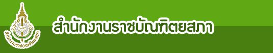สำนักงานราชบัณฑิตยสภา